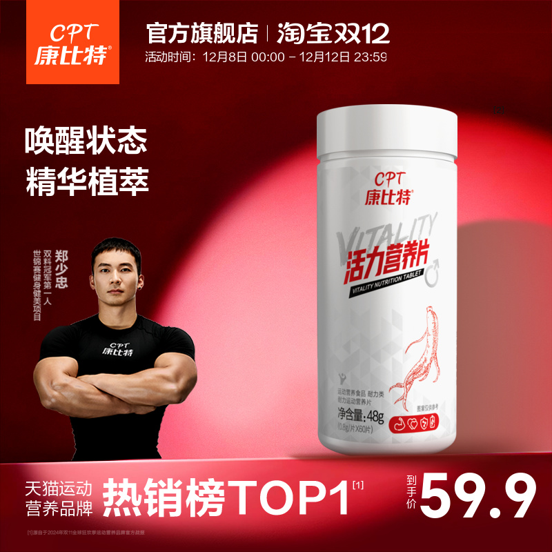 康比特营养片复合维生素矿物质