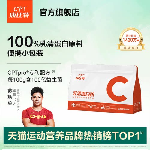 康比特蛋白粉专利配方益生菌蛋白