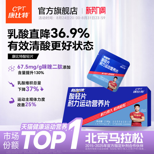 康比特酸轻片清酸缓解乳酸