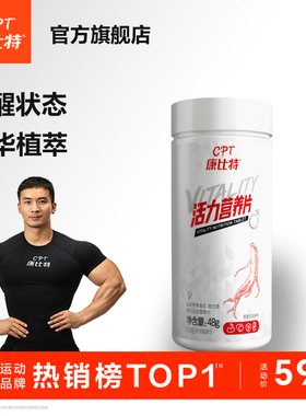 康比特活力营养片男士复合维生素矿物质片B族营养片60片提升活力