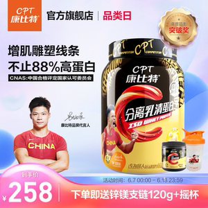 康比特分离乳清蛋白粉增肌粉男女健身增肌低脂蛋白质粉官方旗舰店