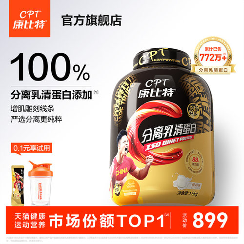 康比特分离乳清蛋白质粉健身增肌
