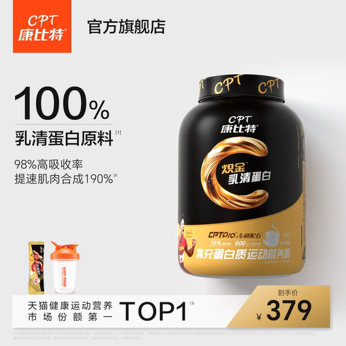 康比特专利乳清蛋白粉运动健身