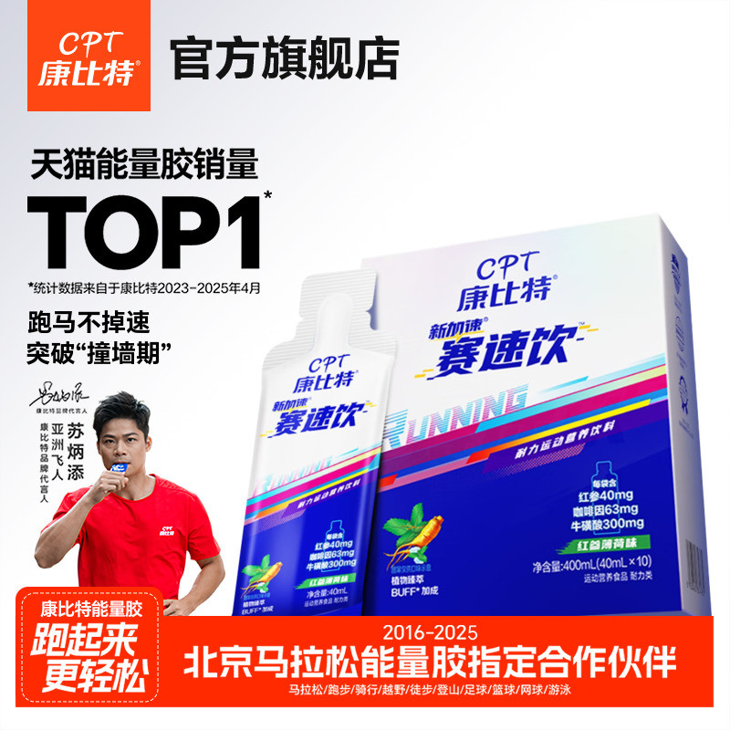 康比特赛速饮马拉松跑步运动盐丸体育考试耐力饮料氮泵能量胶官方