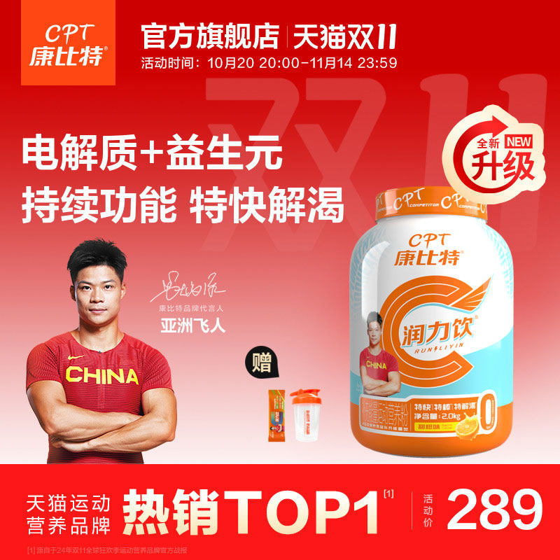 康比特电解质冲剂润力饮运动长跑补充电解质冲剂粉补充能量营养粉