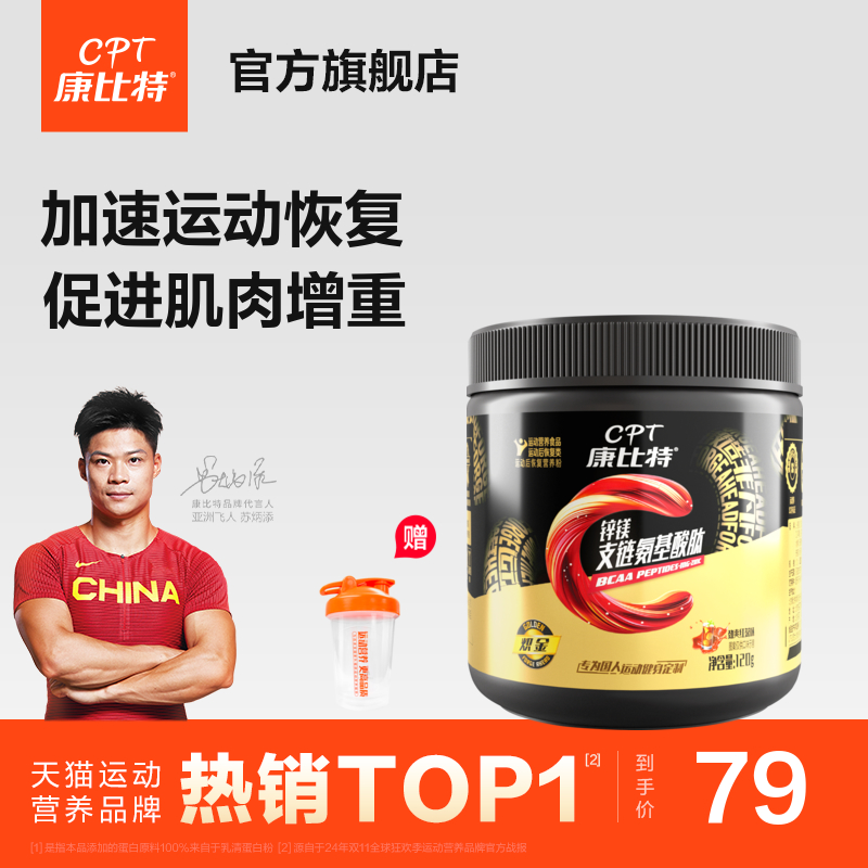 康比特支链氨基酸复配锌镁促睾