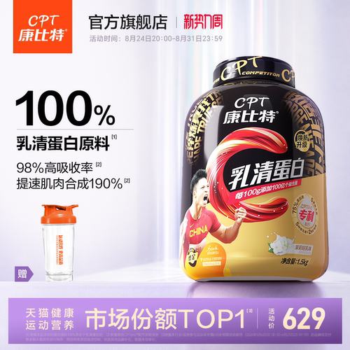 康比特蛋白粉专利配方运动增肌