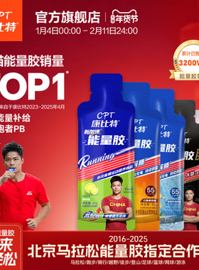 康比特能量胶精英胶马拉松登山骑行盐丸电解质运动跑步能量棒官方