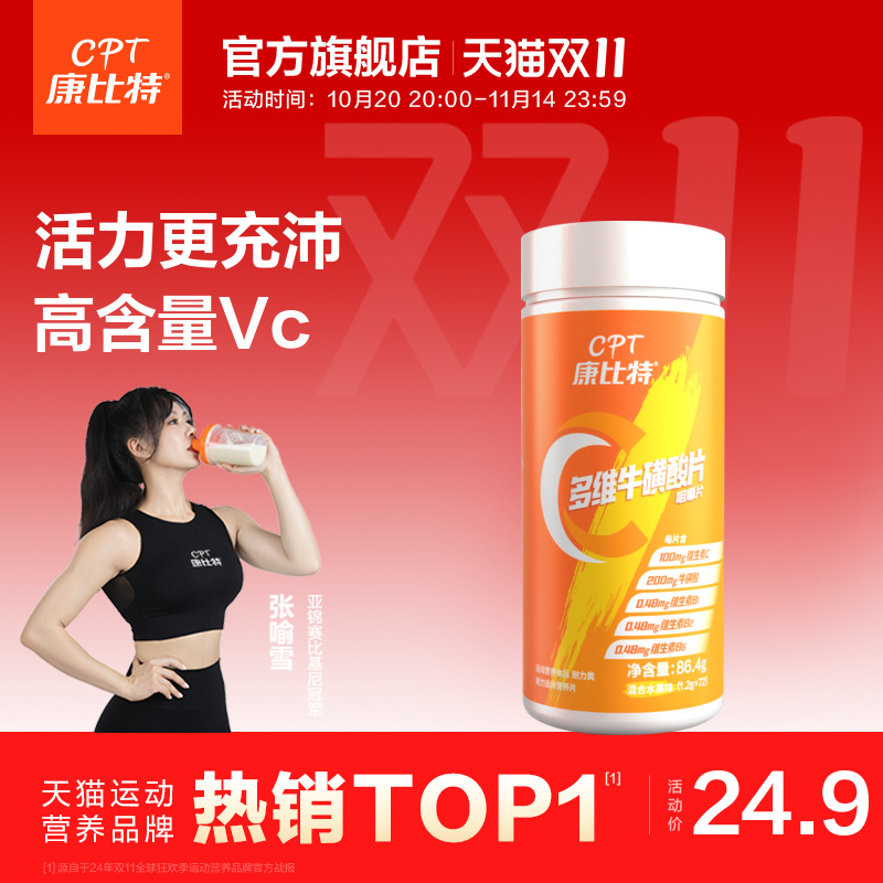 维生素c咀嚼片针叶康比特b族