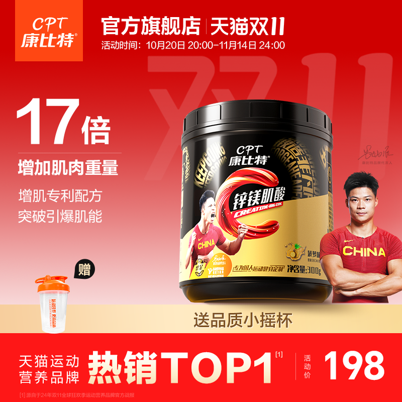 康比特肌酸一水肌酸锌镁肌酸肌酸粉耐力爆发力运动健身增肌非氮泵