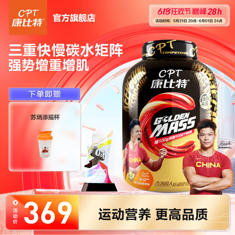 康比特益生菌增肌粉瘦人增重增肌乳清蛋白质粉健肌粉健身男女运动