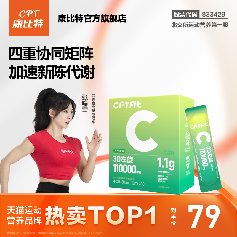 康比特十万液态左旋肉碱运动饮料