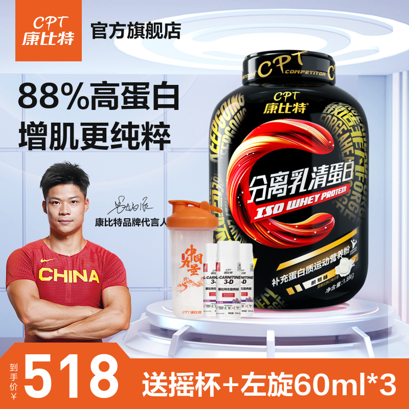 康比特分离乳清蛋白质粉高蛋白健身运动营养粉whey乳糖不耐