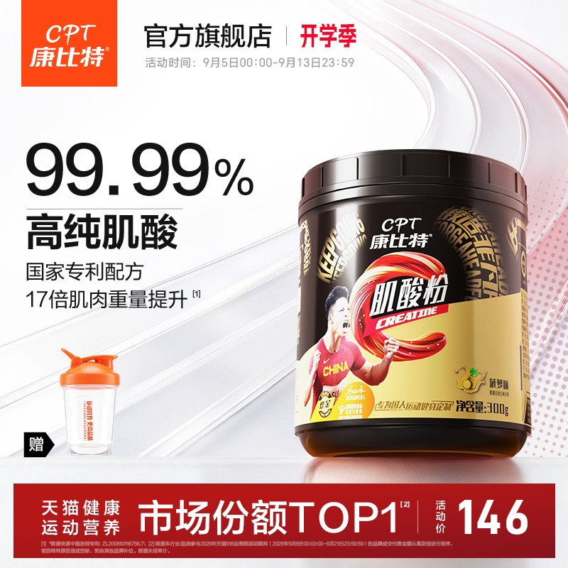 康比特肌酸一水肌酸粉耐力运动健身氮泵氨基酸爆发增肌补剂旗舰店