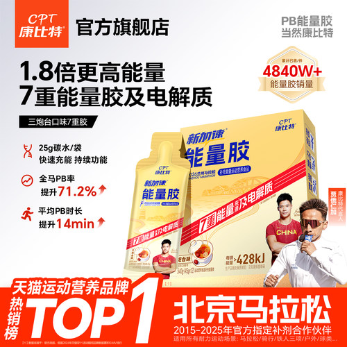 康比特能量胶马拉松运动骑行正品