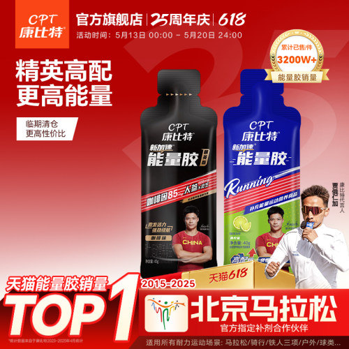 康比特能量胶精英黑胶跑步骑行