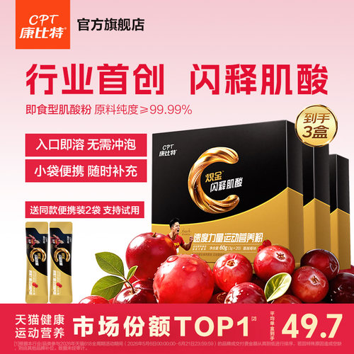 康比特高纯一水肌酸提升耐力爆发