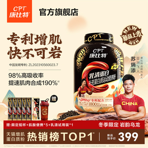 康比特蛋白粉专利配方益生菌蛋白