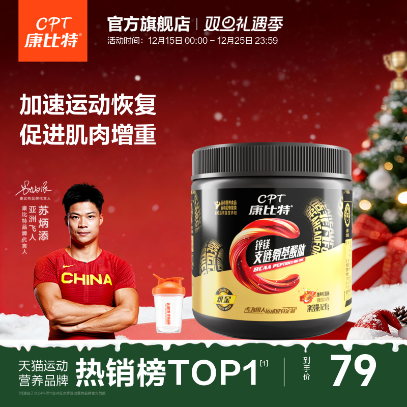 康比特支链氨基酸复配锌镁促睾