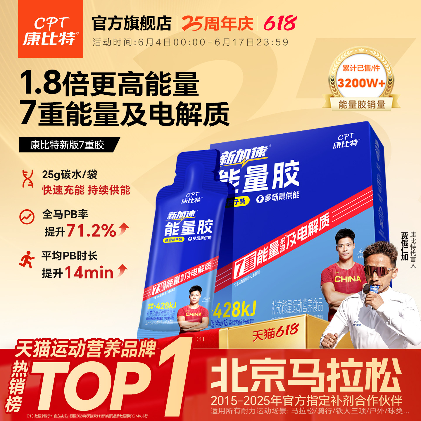 康比特能量胶马拉松等渗补给登山骑行盐丸电解质跑步能量棒官方
