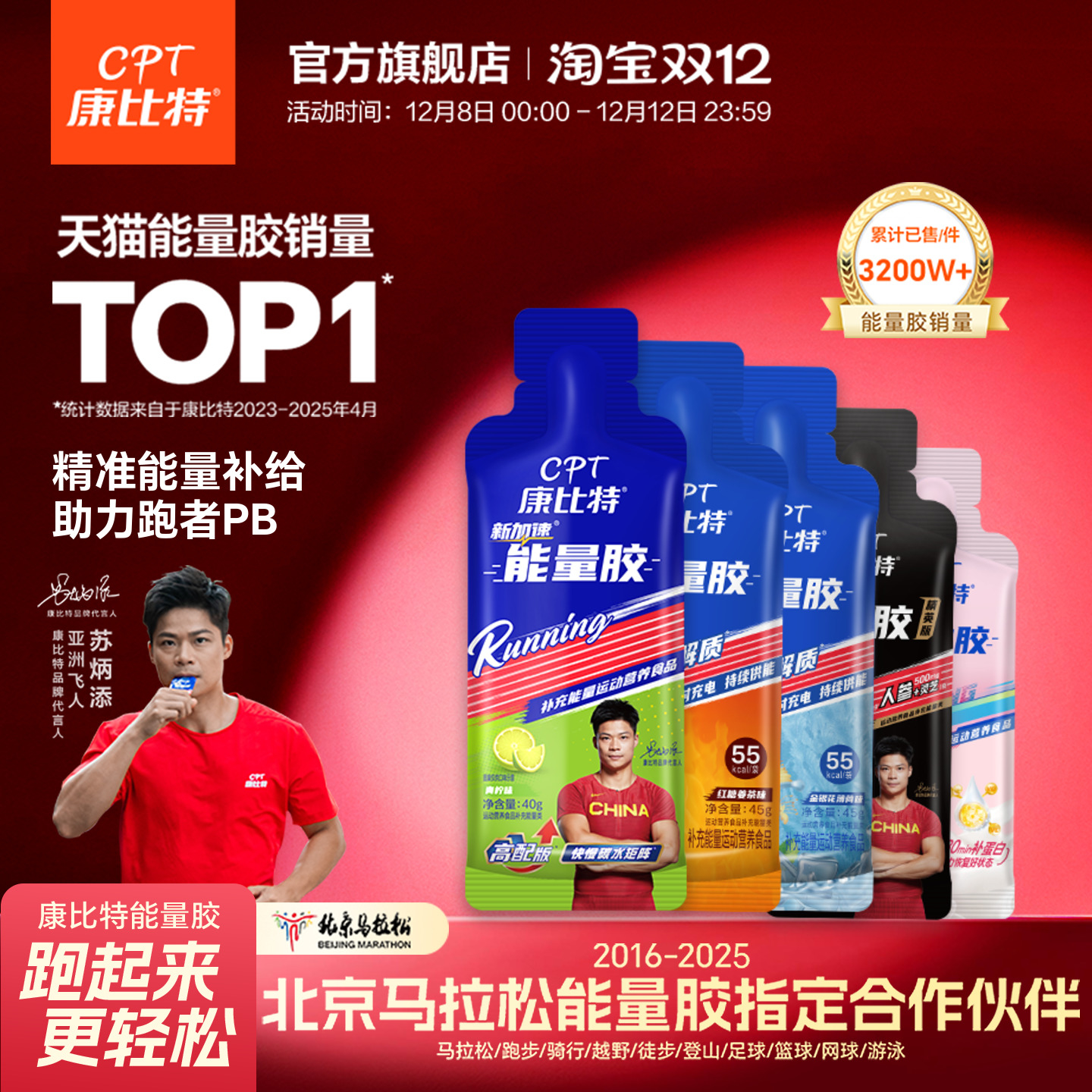 康比特能量胶马拉松电解质正品