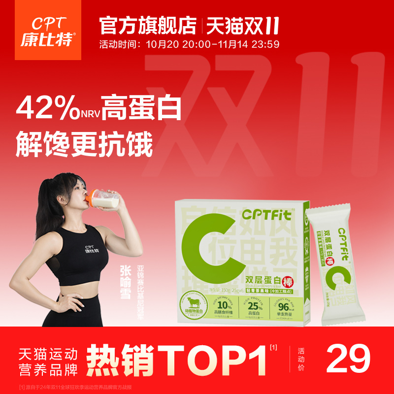 康比特CPTfit蛋白棒代餐营养棒