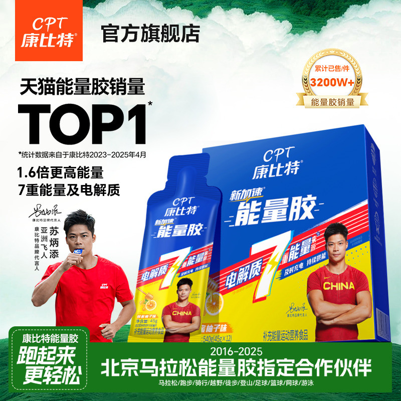 康比特能量胶马拉松补给登山骑行盐丸电解质运动跑步能量棒官方