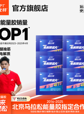 康比特电解质盐丸能量胶马拉松跑步提耐力运动出汗防抽筋非泡腾片