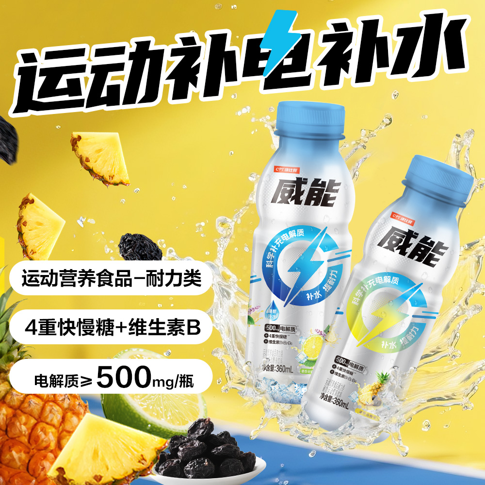 康比特威能电解质水运动饮料360ml*6瓶菠萝乌梅味藿香味运动补水