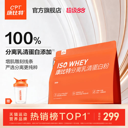 康比特分离乳清便携款