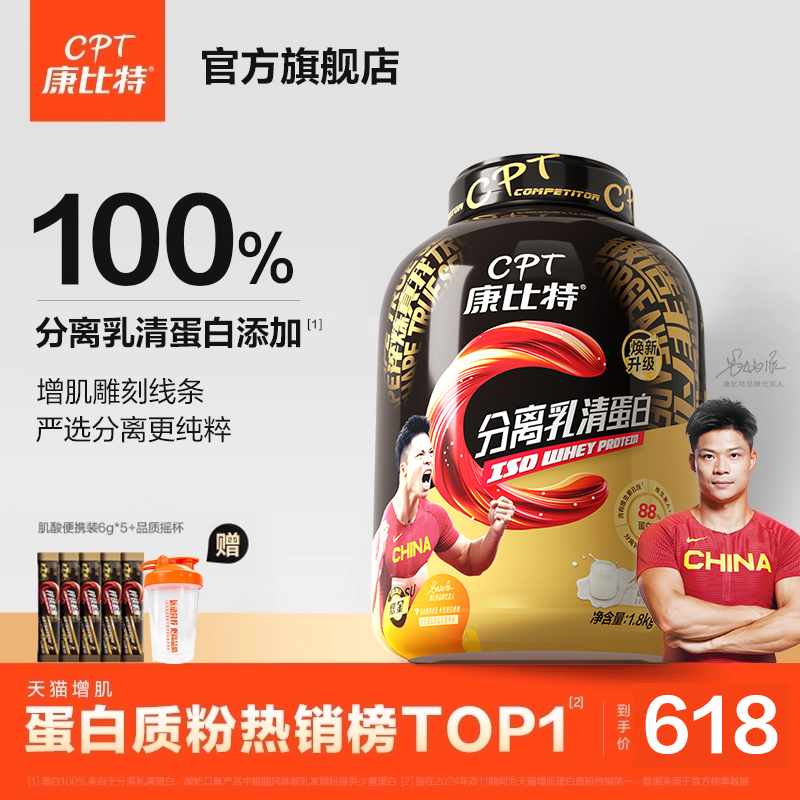 康比特分离乳清蛋白质粉健身增肌