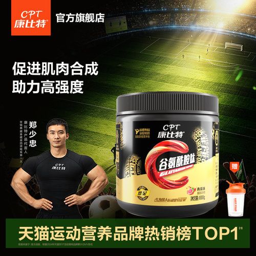 康比特谷氨酰胺肽修复损伤肌肉