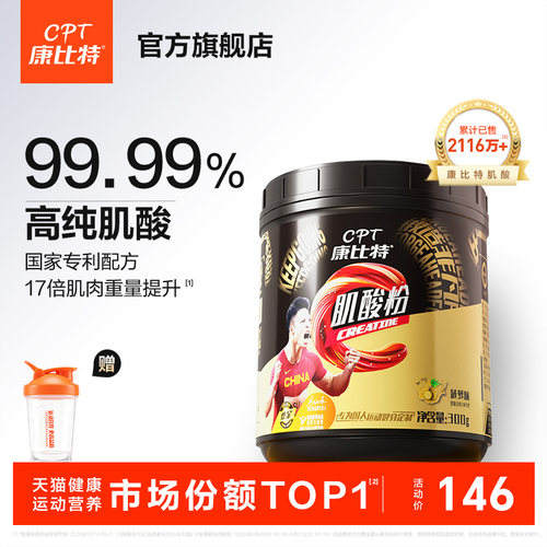 康比特肌酸一水肌酸提升运动状态