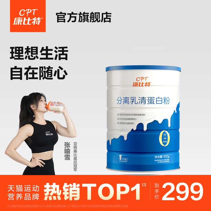 康比特女士蛋白粉分离乳清