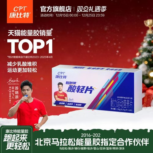 康比特酸轻片登山跑步