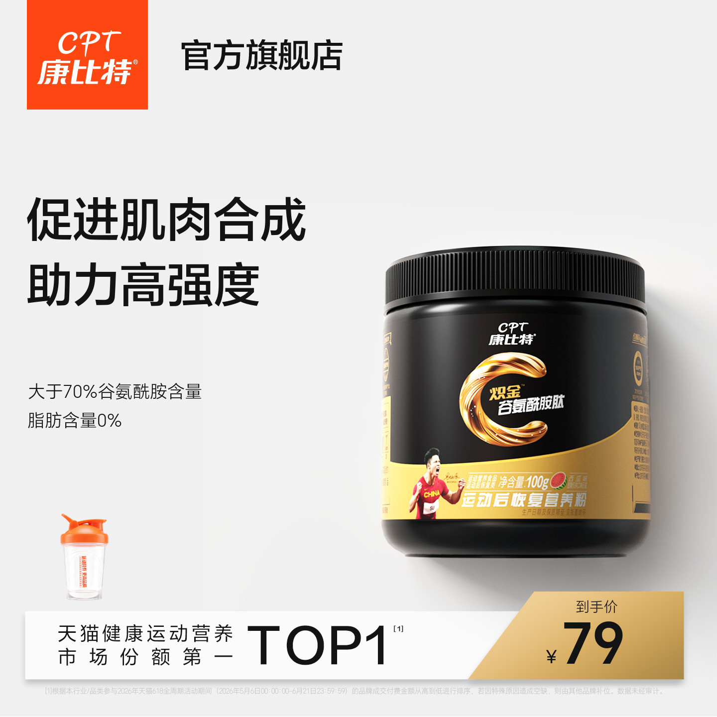 康比特谷氨酰胺肽修复损伤肌肉图片