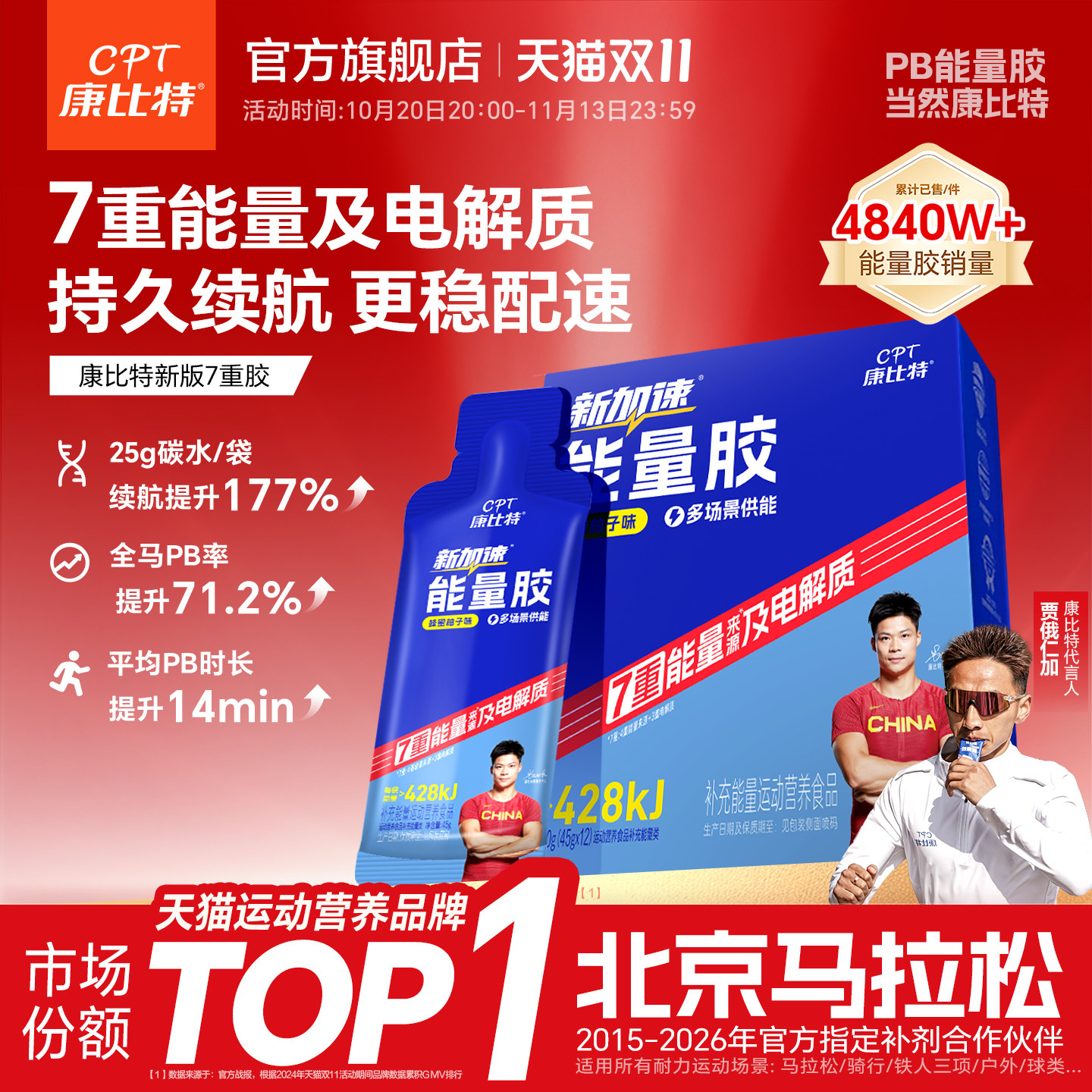 康比特能量胶马拉松跑步骑行补给