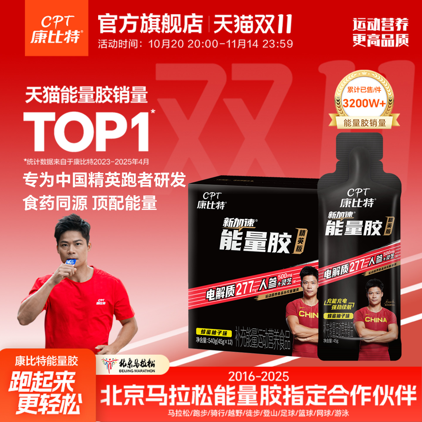 康比特能量胶专业级马拉松官方