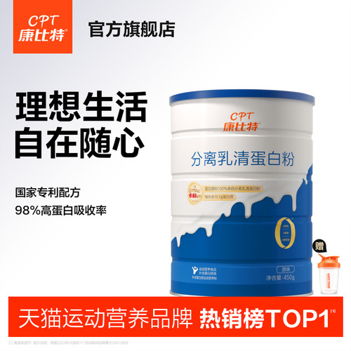 康比特蛋白粉分离乳清