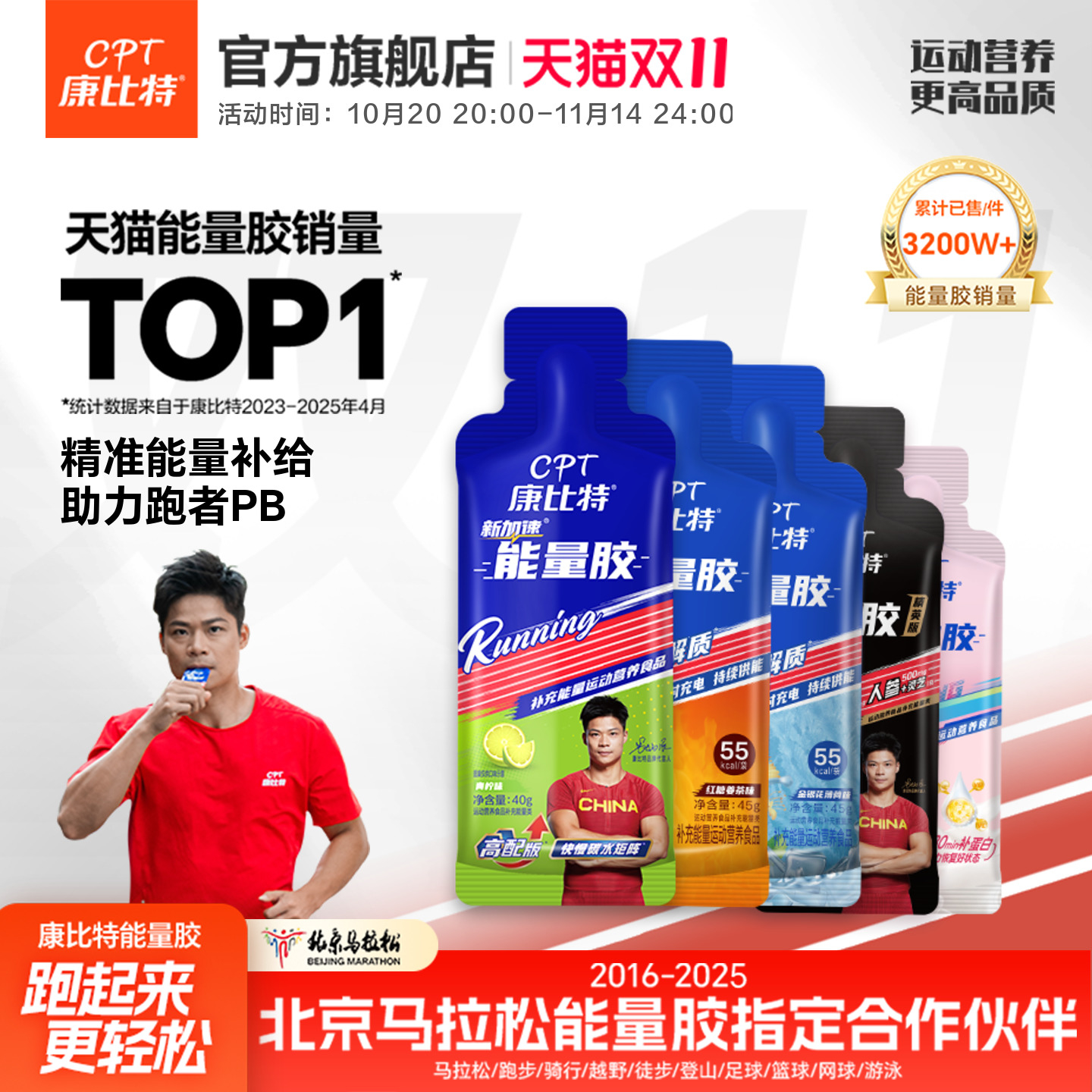 康比特能量胶马拉松电解质正品
