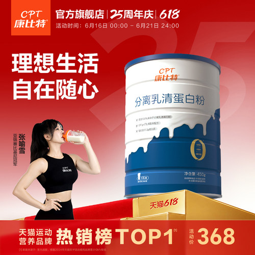 康比特蛋白粉分离乳清