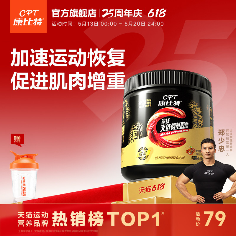 康比特锌镁支链氨基酸肽120g优质氨基酸配比锌镁复配促肌肉合成正