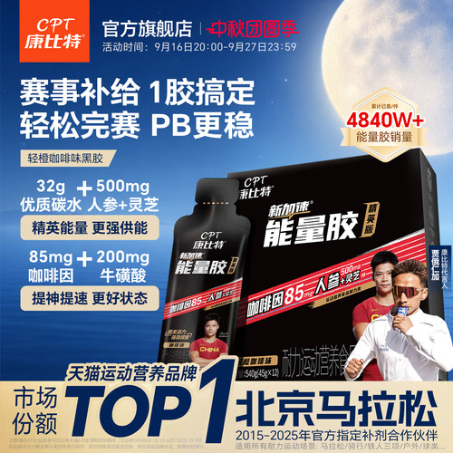 康比特能量胶康比特黑胶提神提速