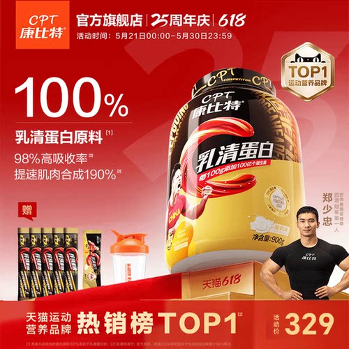 康比特专利乳清蛋白粉运动健身