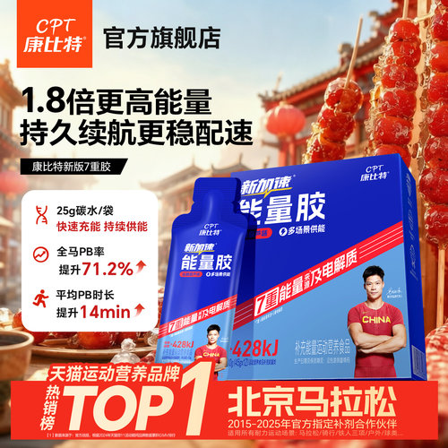 康比特能量胶马拉松跑步骑行补给