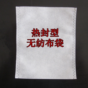 15*20热封无纺布袋/煎药袋/调料包茶包三百个