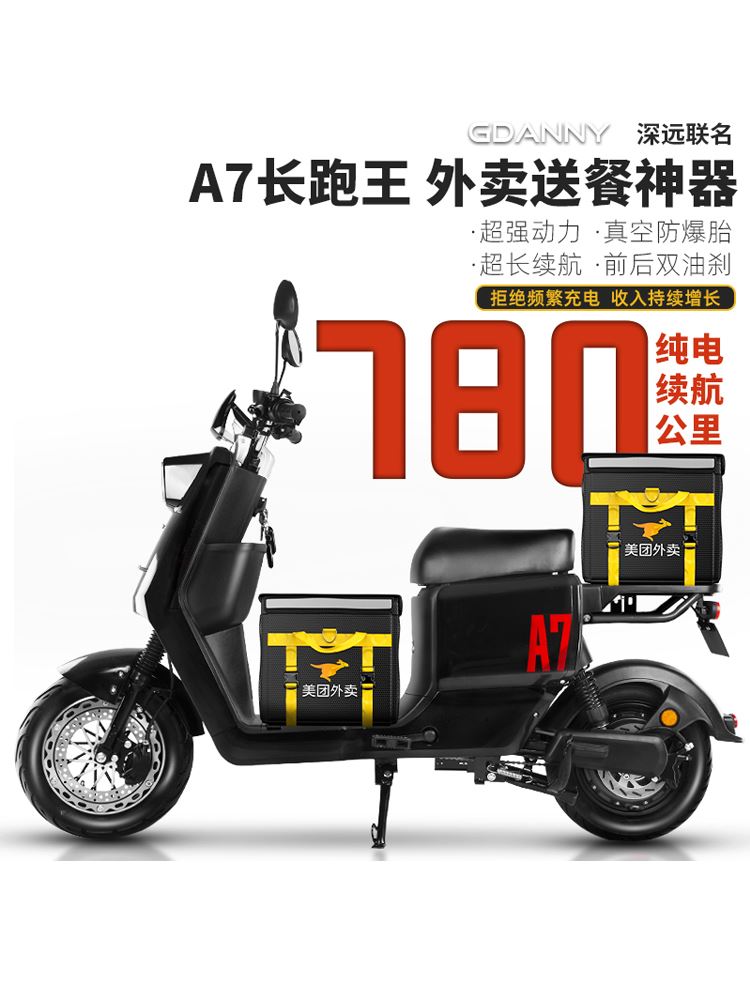 德国gdanny联名深远a7外卖电动车130a双锂电代步电瓶车电动自行车