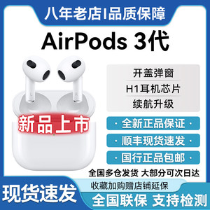 苹果官方旗舰正品AirPods3