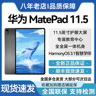 华为 Huawei MatePad 11.5英寸平板电脑2023款 大尺寸华为matepad