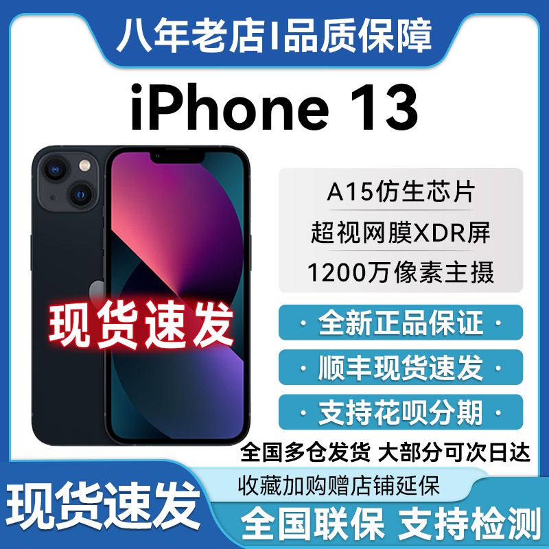 Apple/苹果 iPhone 13国行正品现货包邮5G全网通手机